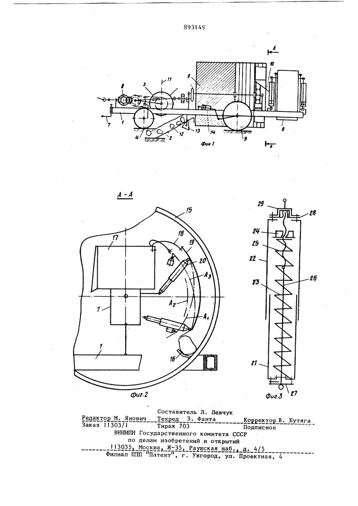 Подъемно-сепарирующее устройство камнеуборочной машины (патент 893149)