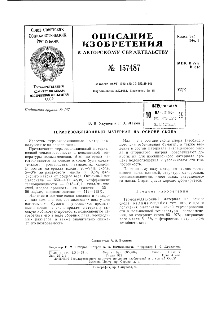 Патент ссср  157487 (патент 157487)