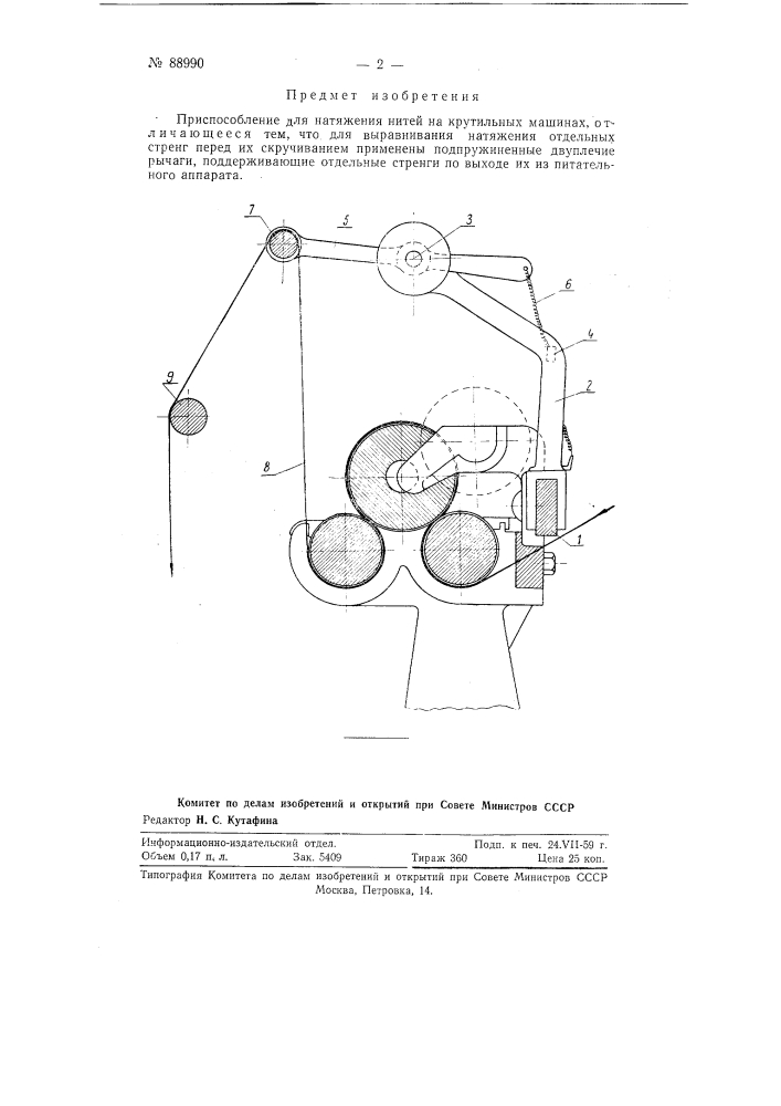 Приспособление для натяжения нитей на крутильных машинах (патент 88990)