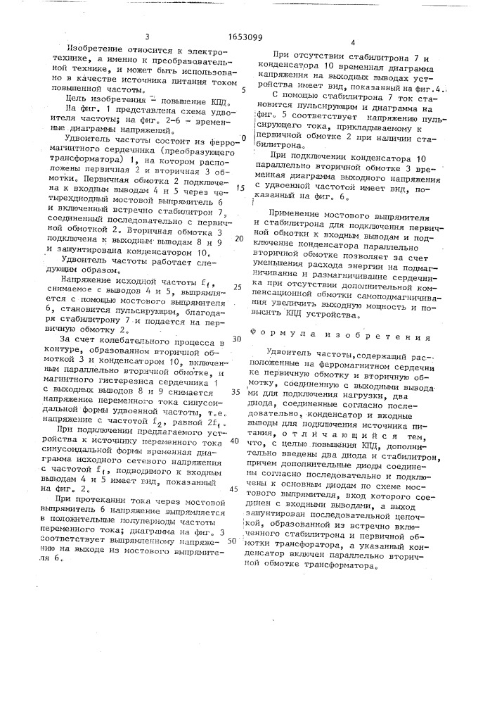 Удвоитель частоты (патент 1653099)