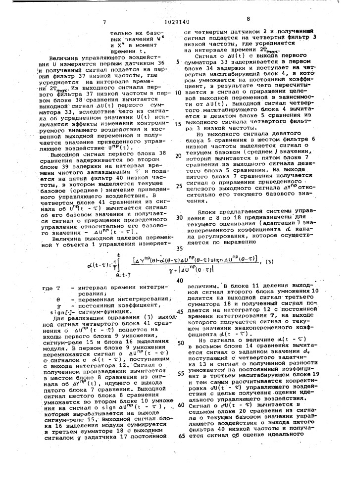 Система экстремального регулирования (патент 1029140)