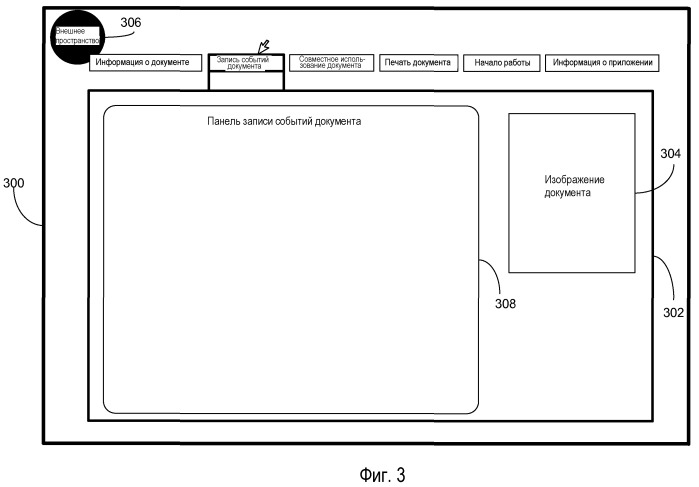 Обмен информацией между пользовательским интерфейсом внутреннего пространства редактора документов и пользовательским интерфейсом внешнего пространства редактора документов (патент 2498391)