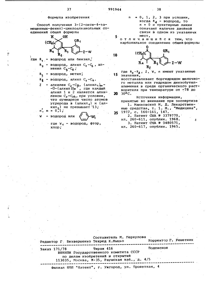 Способ получения 3-/2-окси-4-(замещенных)- фенил/циклоалканольных соединений (патент 991944)