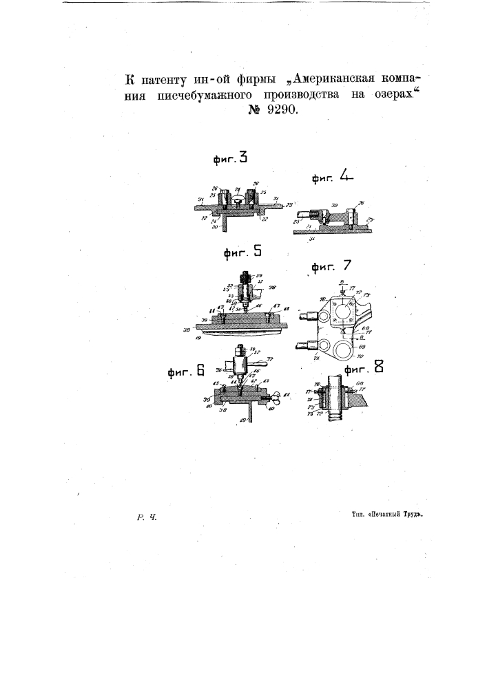 Способ и прибор для копировального гравирования цилиндрических валов, применяемых для печатания (патент 9290)