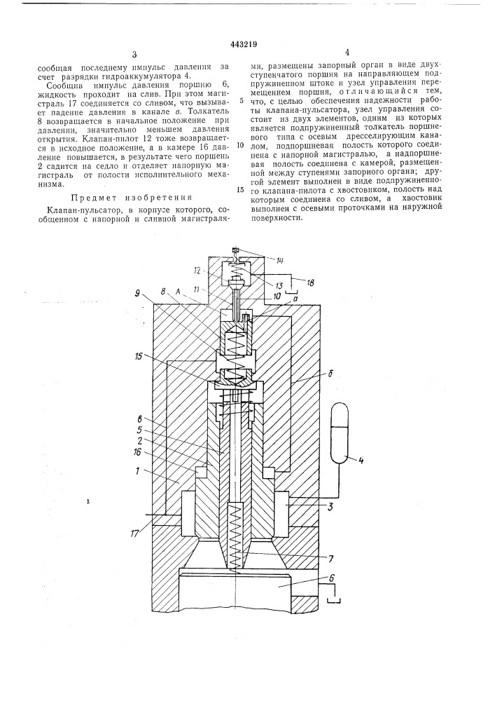 Клапан-пульсатор (патент 443219)