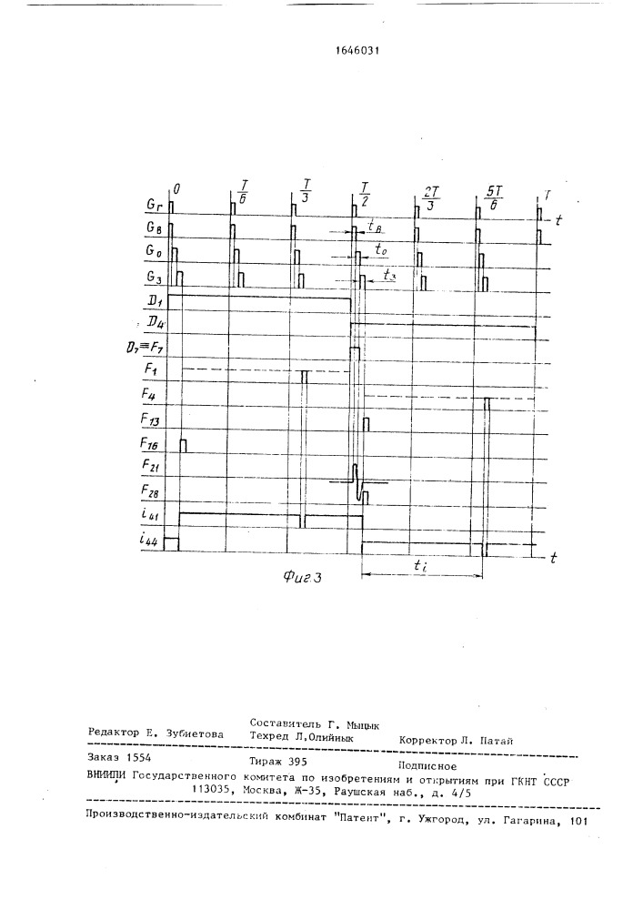 Инвертор (патент 1646031)