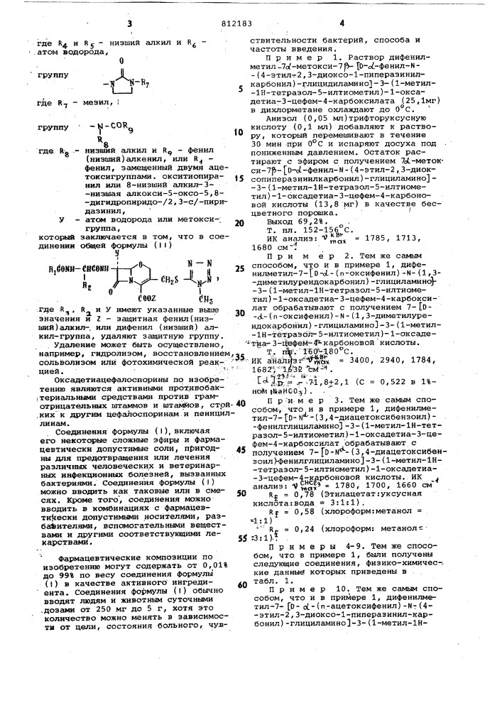 Способ получения 7-замещенныхаминоацетамидо-1- оксадетиацефало-споринов (патент 812183)