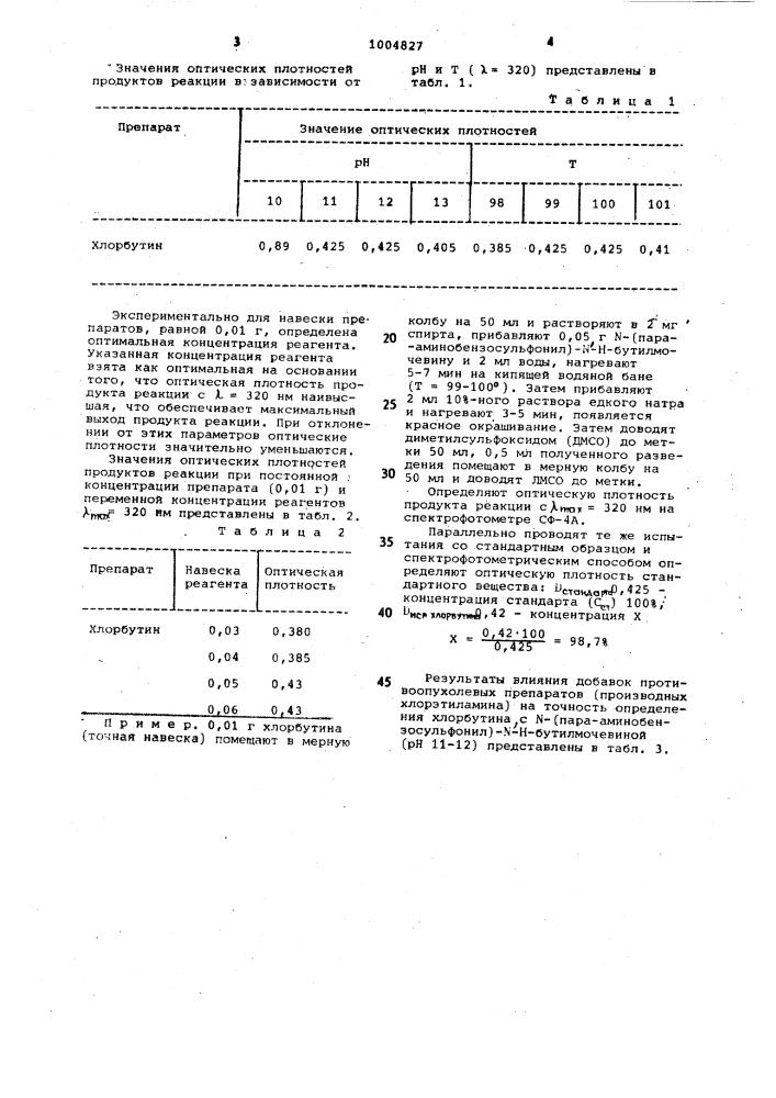 Способ определения хлорбутина (патент 1004827)