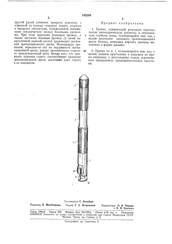 Патент ссср  182289 (патент 182289)