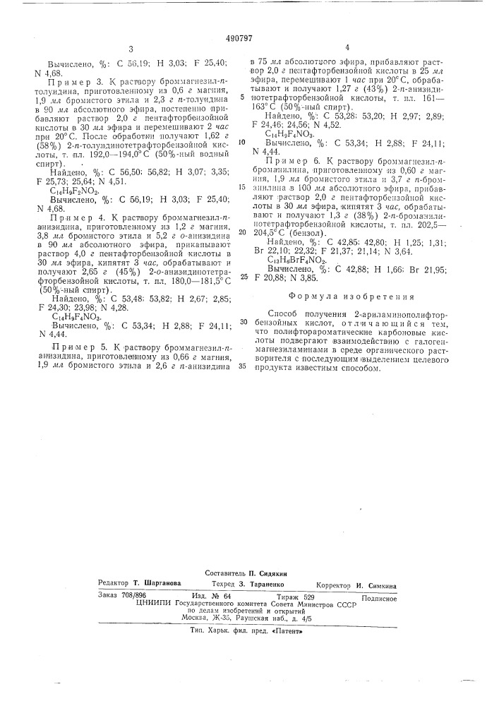 Способ получения 2-ариламинополифторбензойных кислот (патент 490797)
