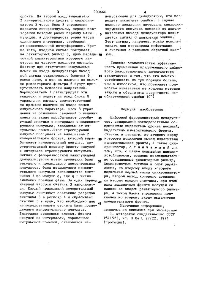 Цифровой фазоразностный демодулятор (патент 900466)