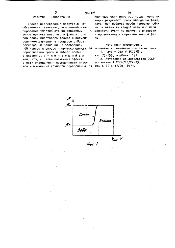 Способ исследования пластов в необсаженных скважинах (патент 964124)