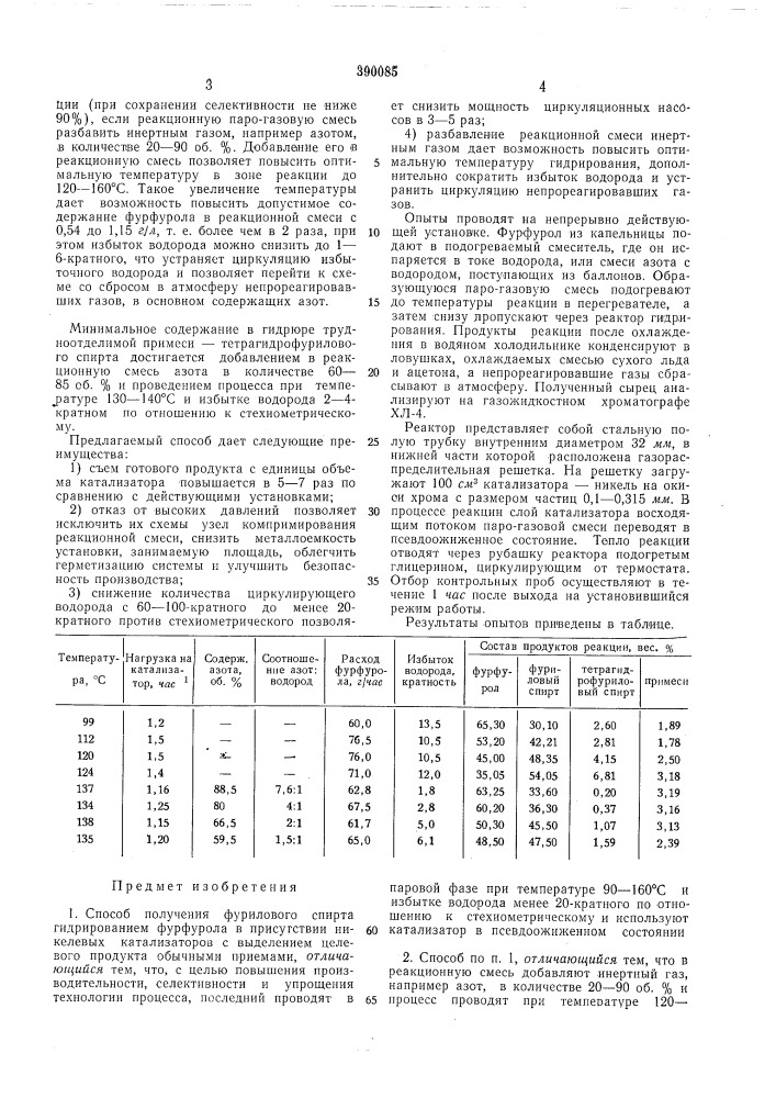 Способ получения фурилового спирта (патент 390085)