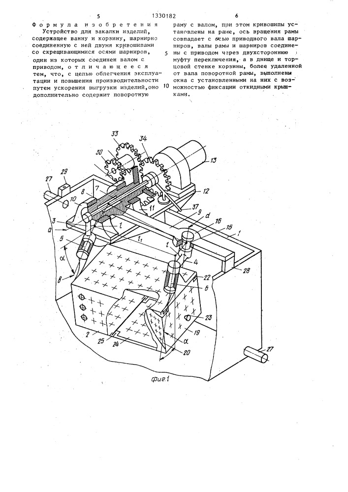 Устройство для закалки изделий (патент 1330182)
