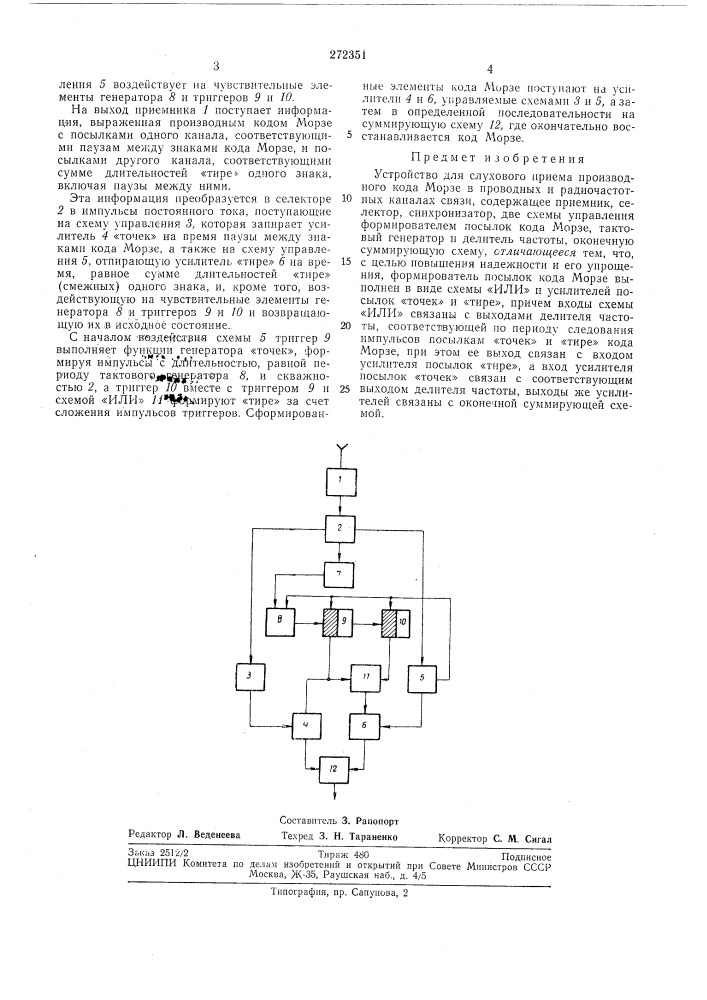 Патент ссср  272351 (патент 272351)