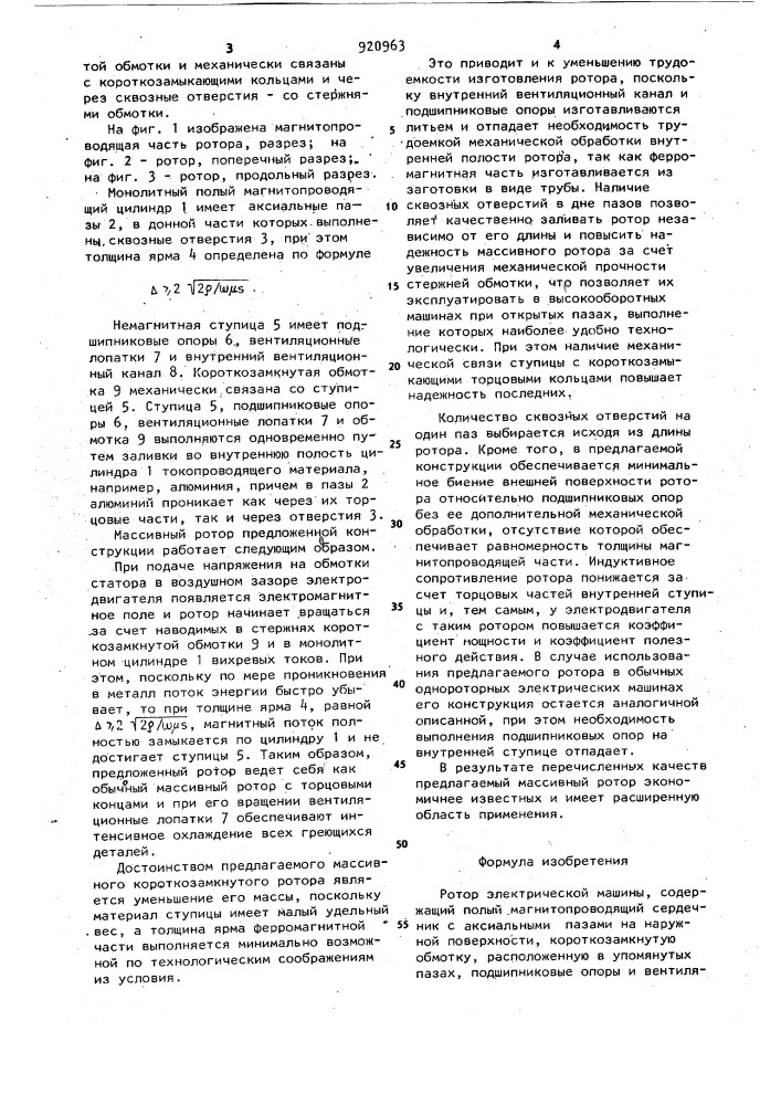 Ротор электрической машины (патент 920963)