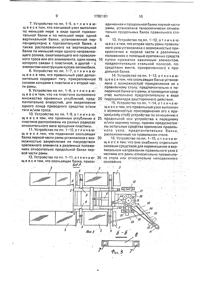 Устройство для правки кузова автомобиля (патент 1782181)