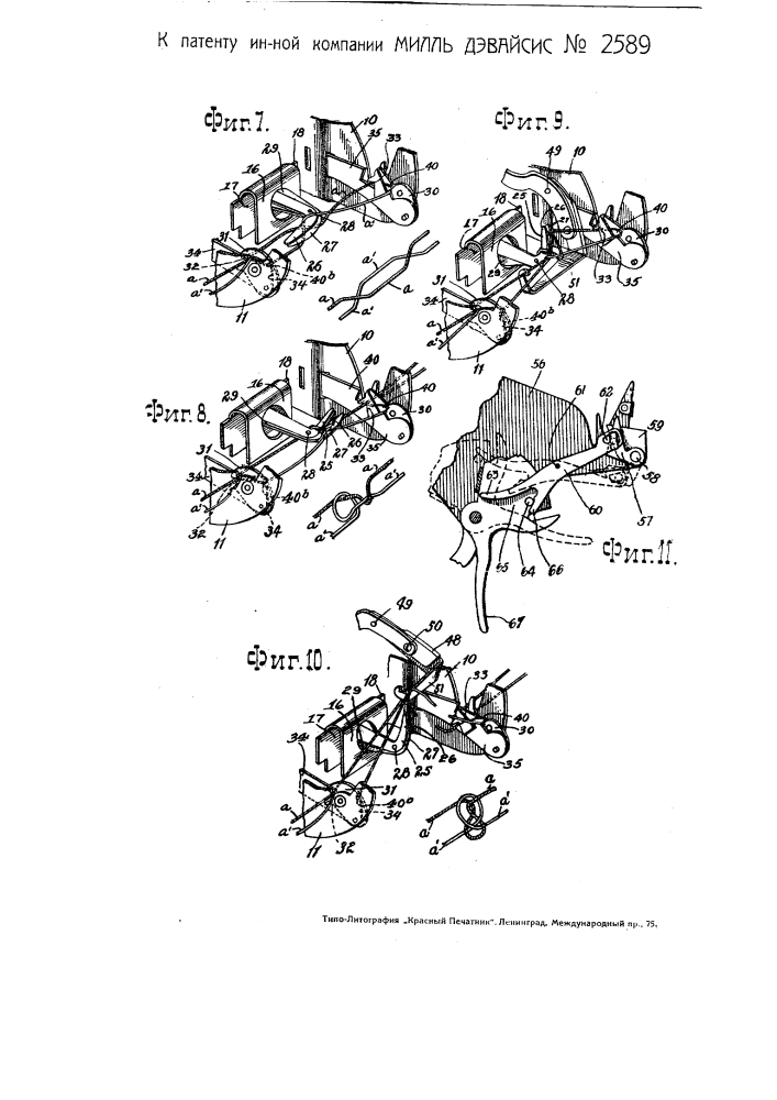 Приспособление для завязывания узлов (патент 2589)