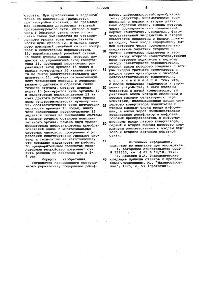 Устройство позиционного программ-ного управления (патент 807228)