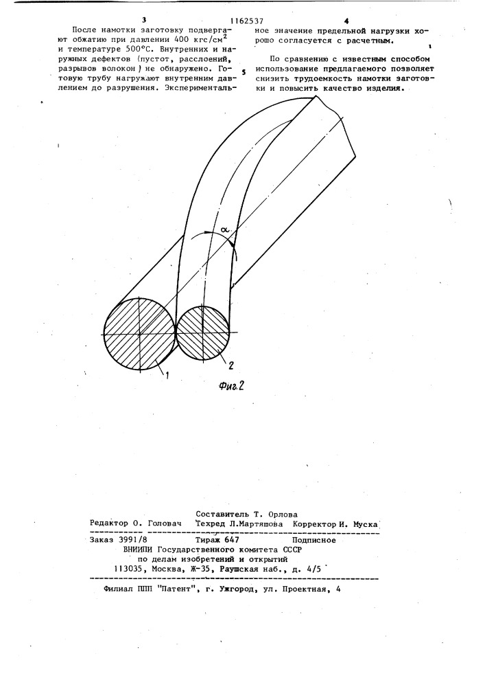 Способ изготовления трубчатых изделий из композиционных материалов (патент 1162537)