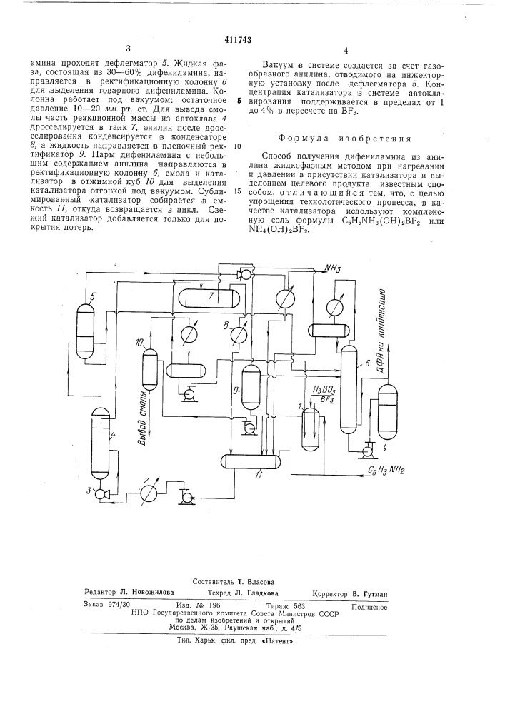 Способ получения дифениламина (патент 411743)