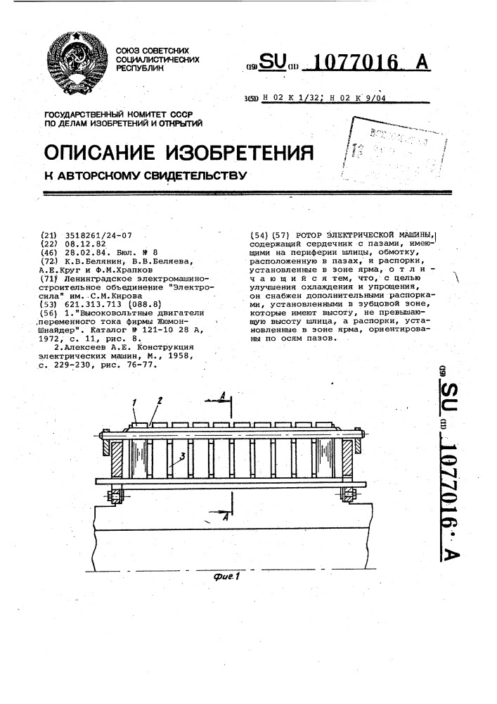 Ротор электрической машины (патент 1077016)