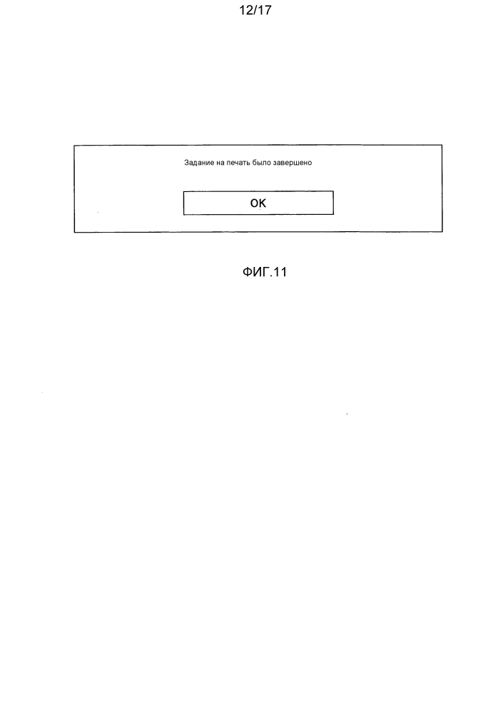 Устройство обработки информации, система печати и способ печати (патент 2595954)