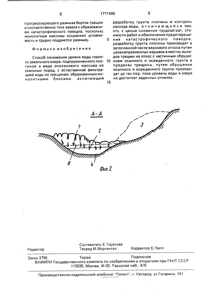 Способ понижения уровня воды горного завального озера (патент 1771499)