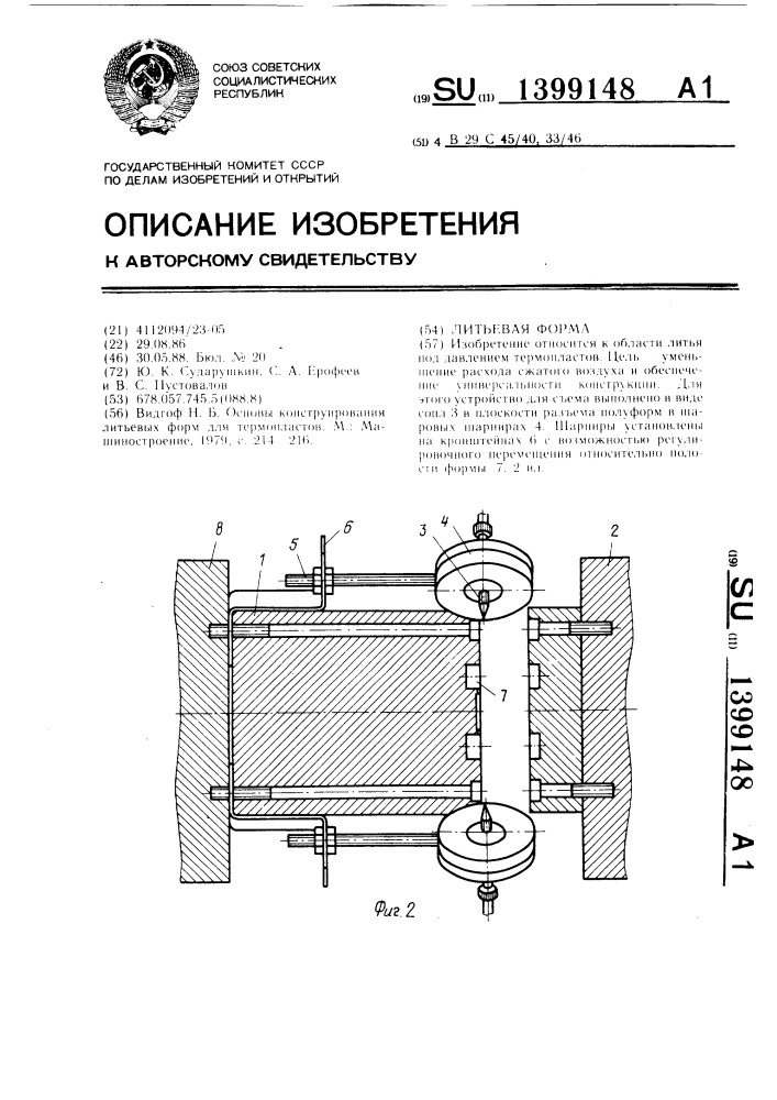 Литьевая форма (патент 1399148)