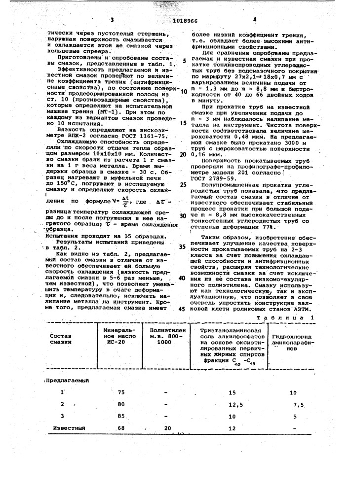 Смазка для холодной прокатки труб (патент 1018966)