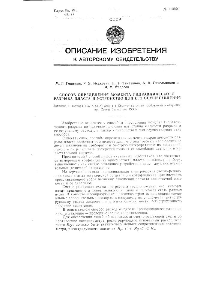 Способ определения момента гидравлического разрыва пласта и устройство для его осуществления (патент 113004)