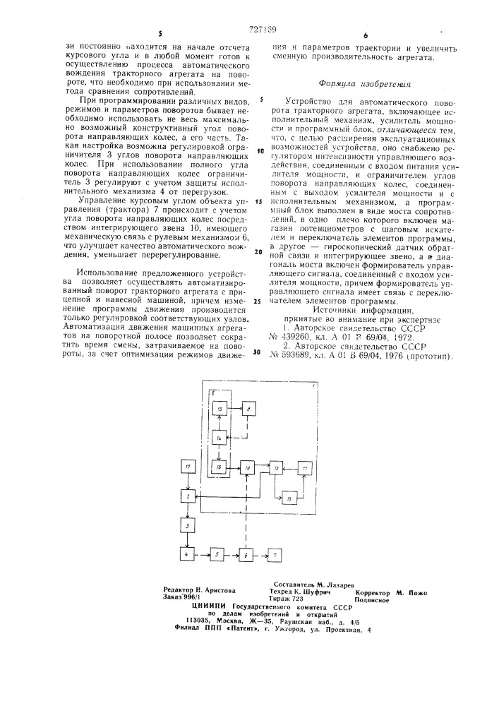 Устройство для автоматического поворота тракторного агрегата (патент 727169)