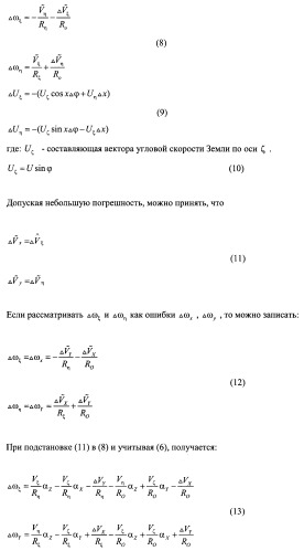 Навигационный комплекс (патент 2465555)