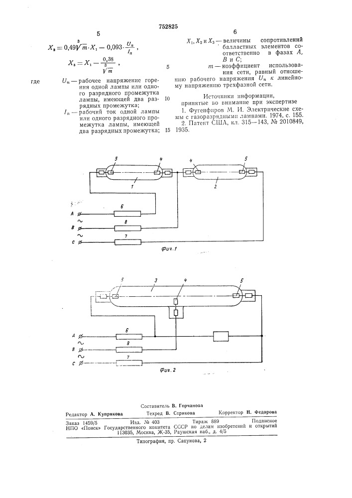 Осветительное устройство (патент 752825)