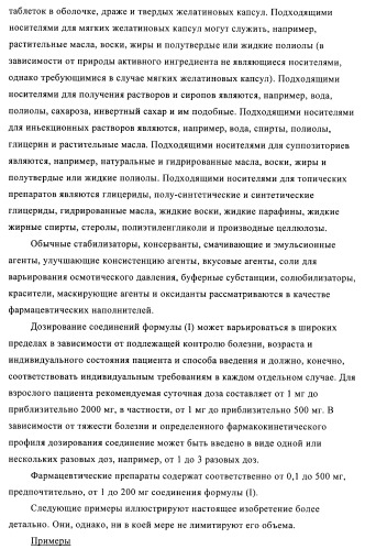 Производные гетероарилзамещенного пиперидина в качестве ингибиторов печеночной карнитин пальмитоилтрансферазы (l-cpt1) (патент 2396269)