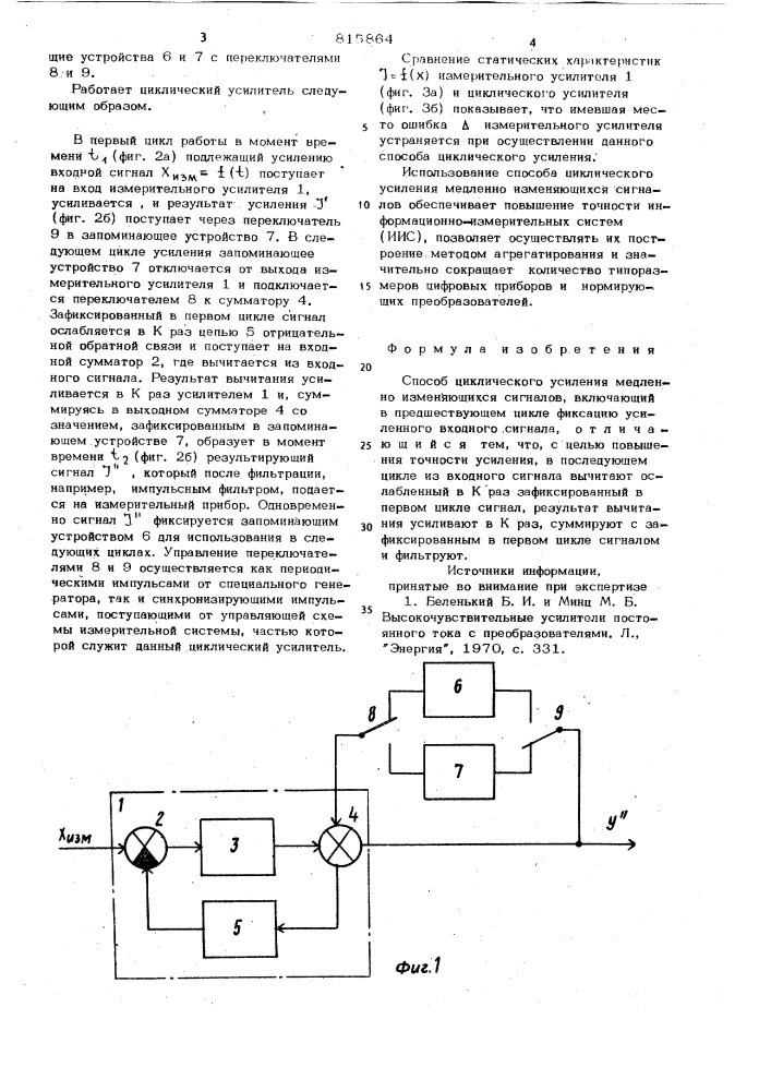 Способ циклического усиления медлен-ho изменяющихся сигналов (патент 815864)