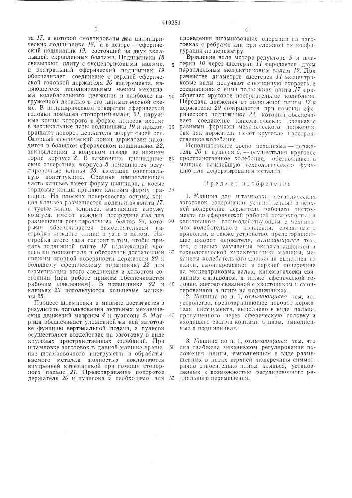 Лишинадля штамповки металлическихзаготовок (патент 419281)