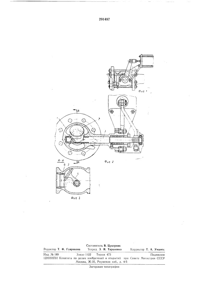 Поворотный клапан (патент 291497)