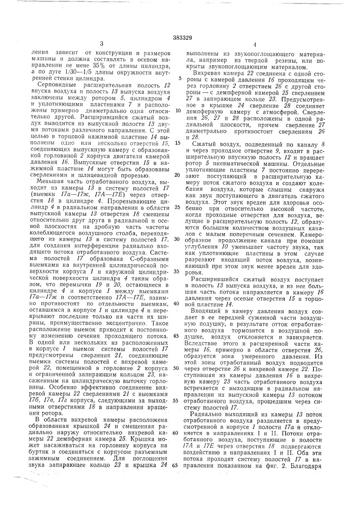 Пневматическая машина (патент 383329)
