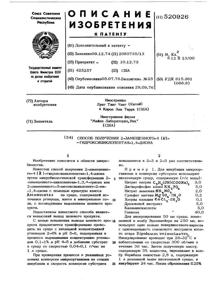 Способ получения 2-замещенного-4(р)-гидроксициклопентан1,4- диона (патент 520926)