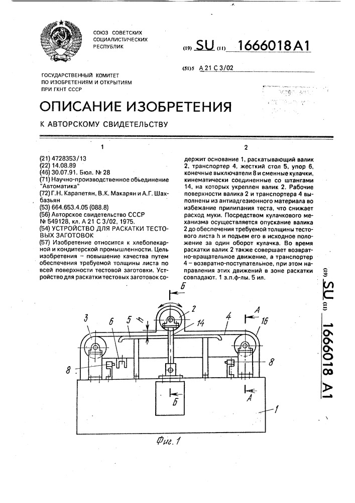 Устройство для раскатки тестовых заготовок (патент 1666018)