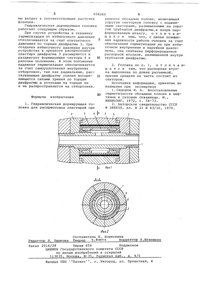 Гидравлическая дорнирующая головка (патент 658260)