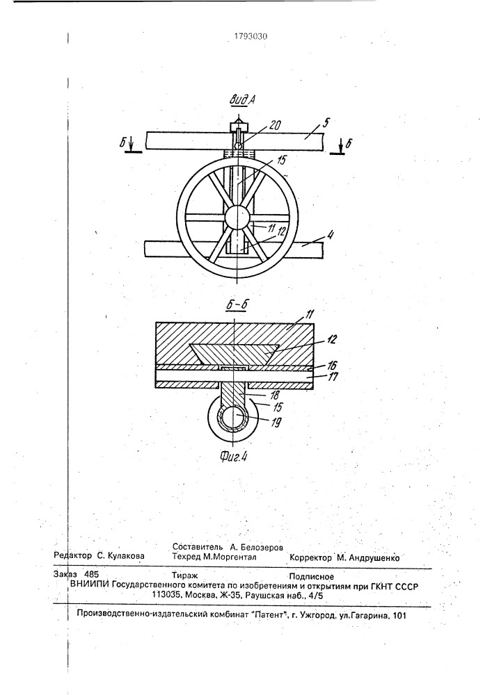 Строительно-монтажная вышка (патент 1793030)