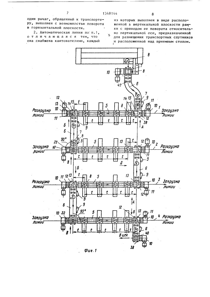 Автоматическая линия (патент 1348144)