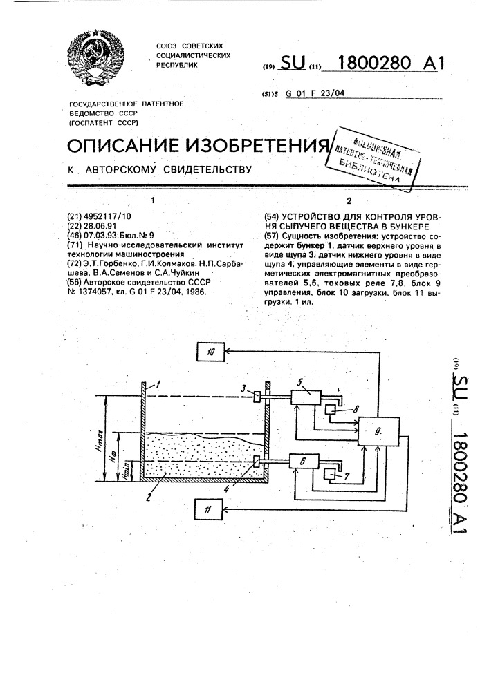 Устройство для контроля уровня сыпучего вещества в бункере (патент 1800280)