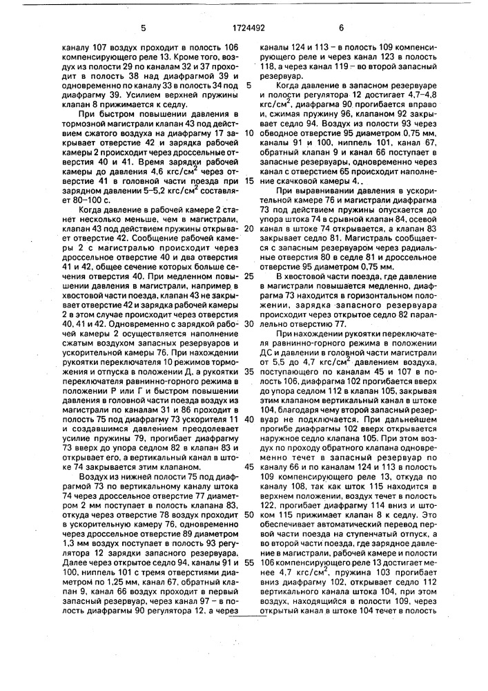 Электровоздухораспределитель тормоза железнодорожного транспортного средства (патент 1724492)