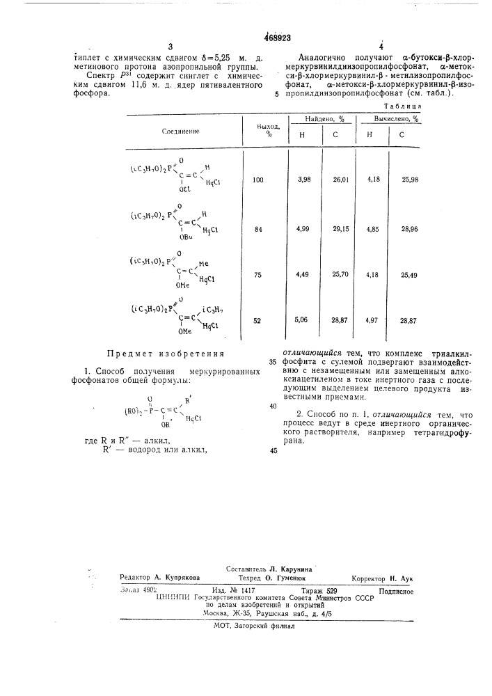 Способ получения меркурированных фосфонатов (патент 468923)