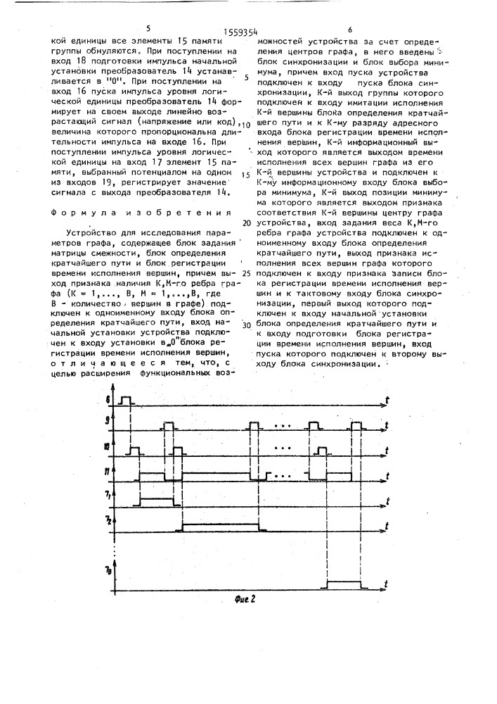 Устройство для исследования параметров графа (патент 1559354)
