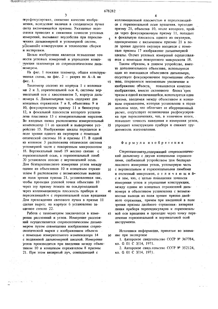 Стереотахеометр (патент 678282)