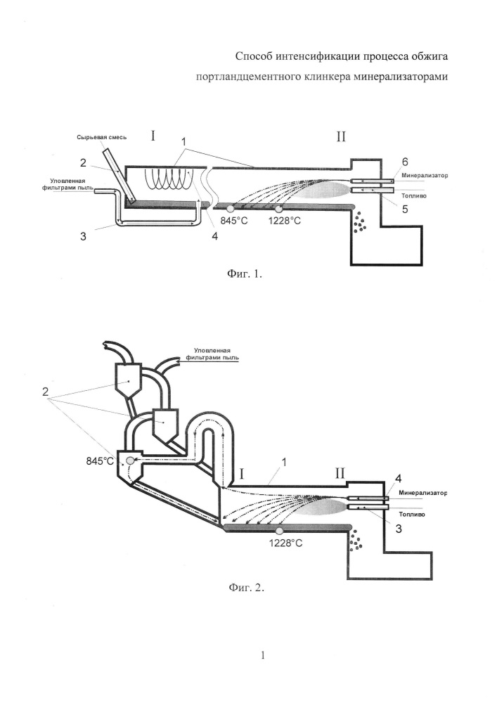 Способ интенсификации процесса обжига портландцементного клинкера минерализаторами (варианты) (патент 2633620)